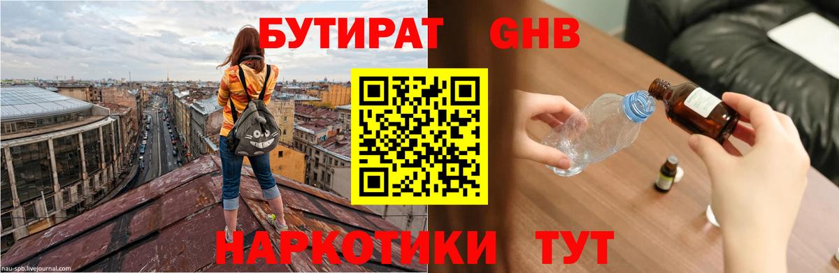 Бутират  Вход с VPN  Новоуральск  БУТИРАТ 1.4BDO 