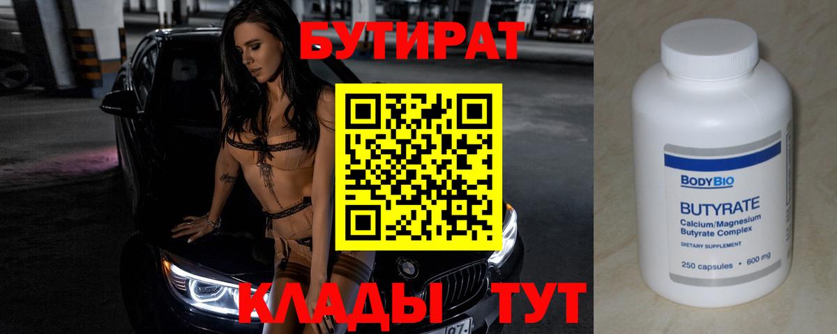 Бутират BDO Новоуральск