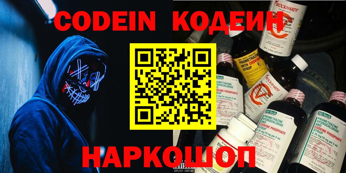 Новоуральск  Codein напиток Lean (лин)  Кодеиновый сироп Lean напиток Lean (лин)  Вход с VPN 