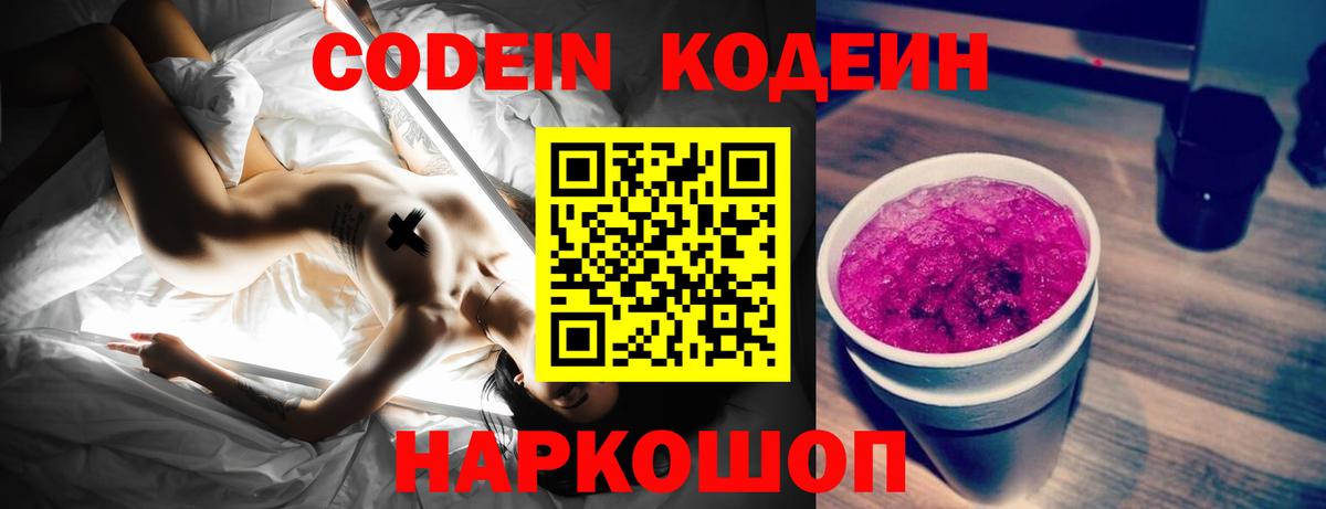Codein Purple Drank Новоуральск