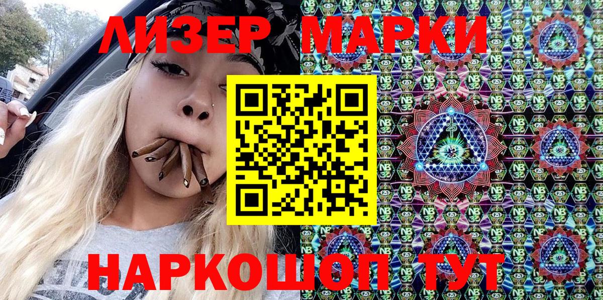 Новоуральск  Марки NBOMe 1,8мг  Вход с VPN 