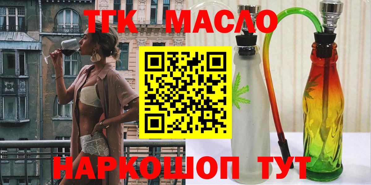 ТГК THC oil  где купить наркотик  Новоуральск  Вход с VPN 